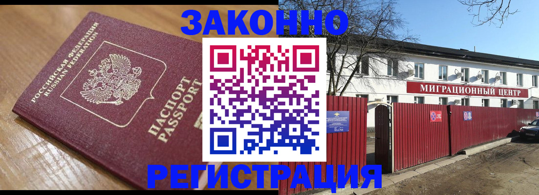 прописка законно в Красновишерске