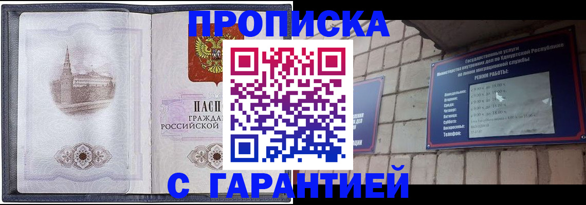 прописка в Красновишерске